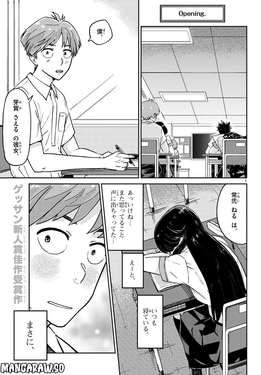 陽気なしめりけ - 第30話 - Page 11