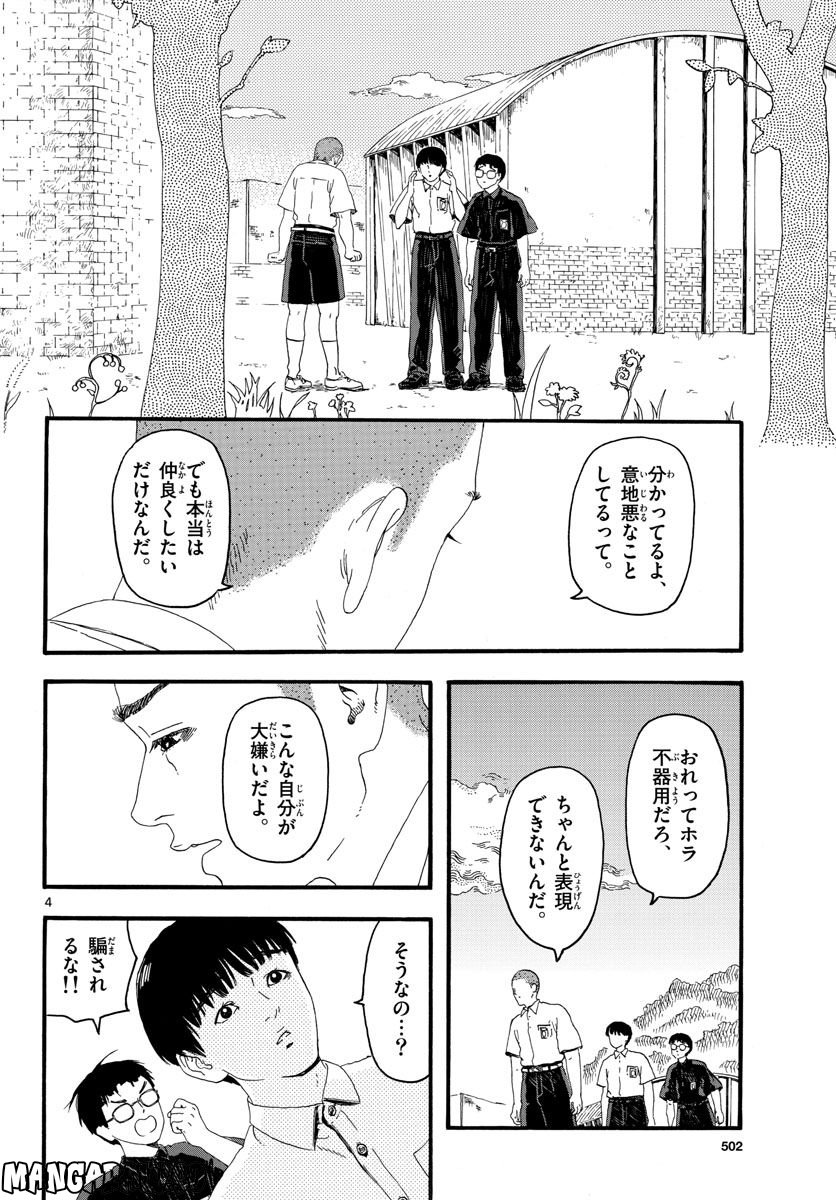 陽気なしめりけ - 第30話 - Page 4