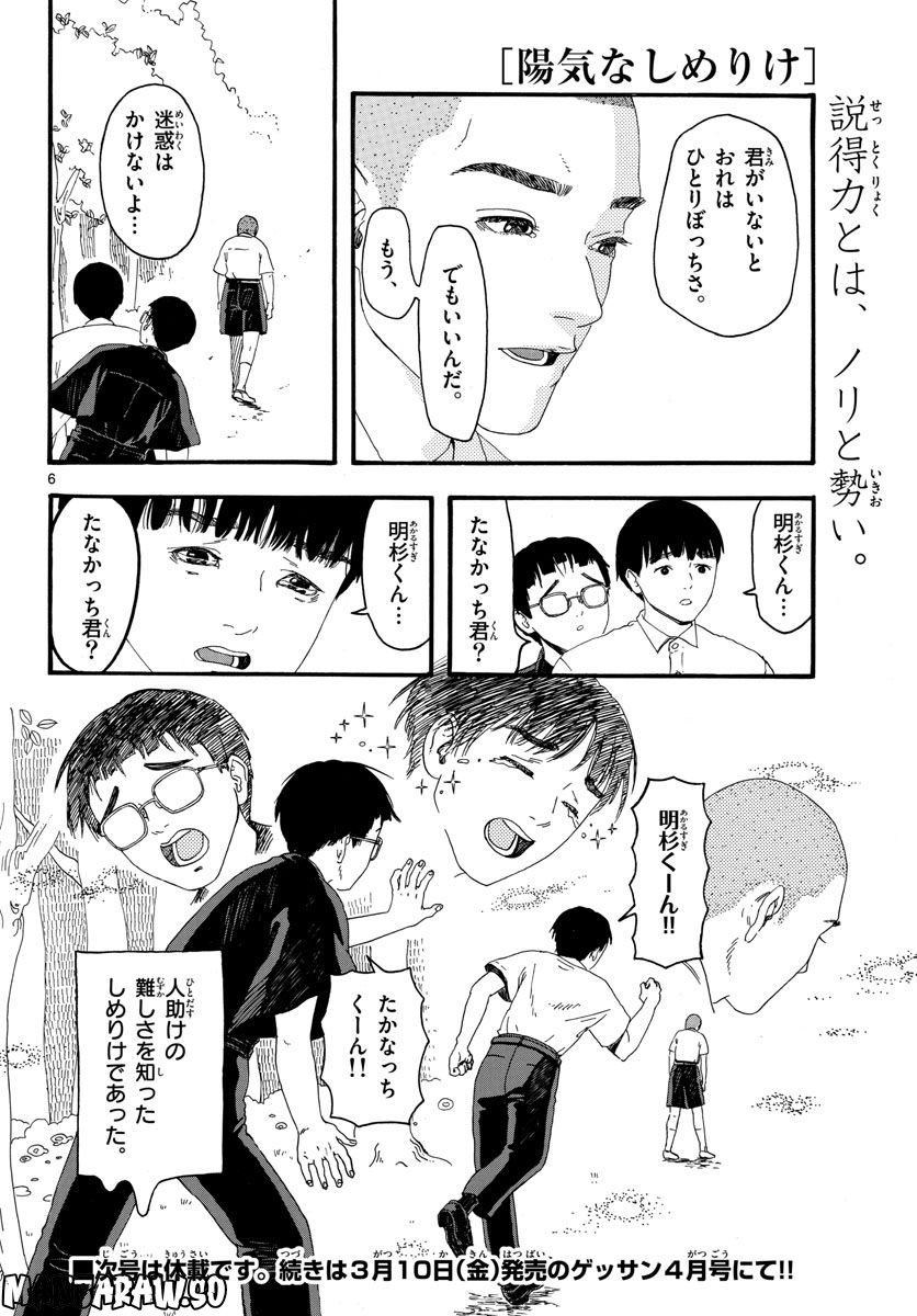 陽気なしめりけ - 第30話 - Page 6