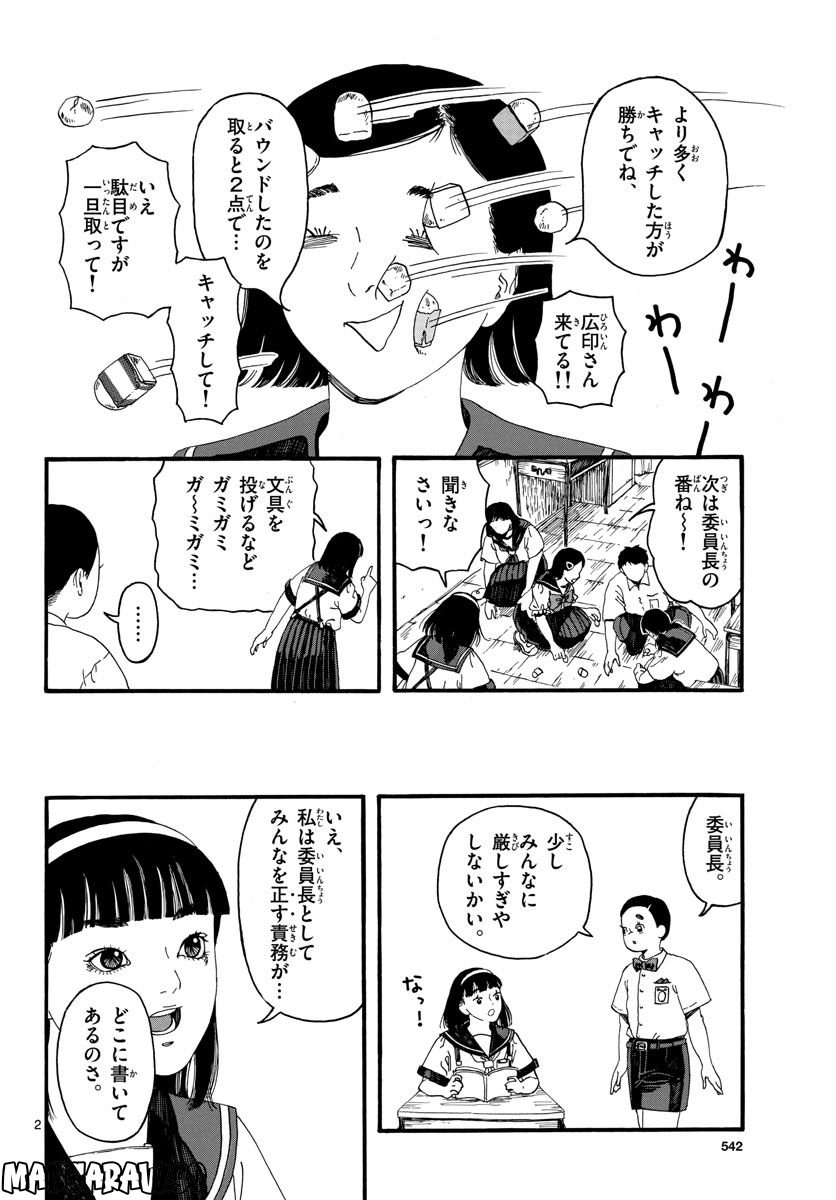 陽気なしめりけ - 第31話 - Page 2