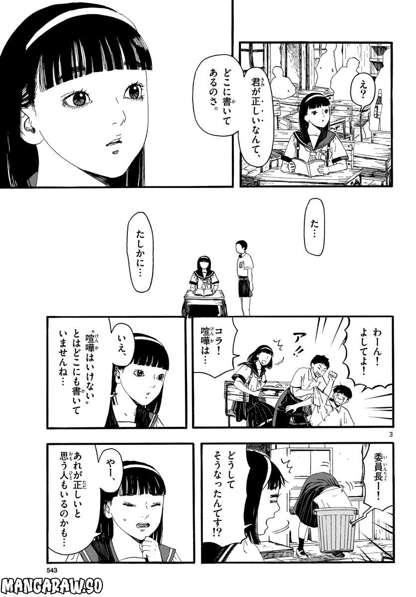 陽気なしめりけ - 第31話 - Page 3