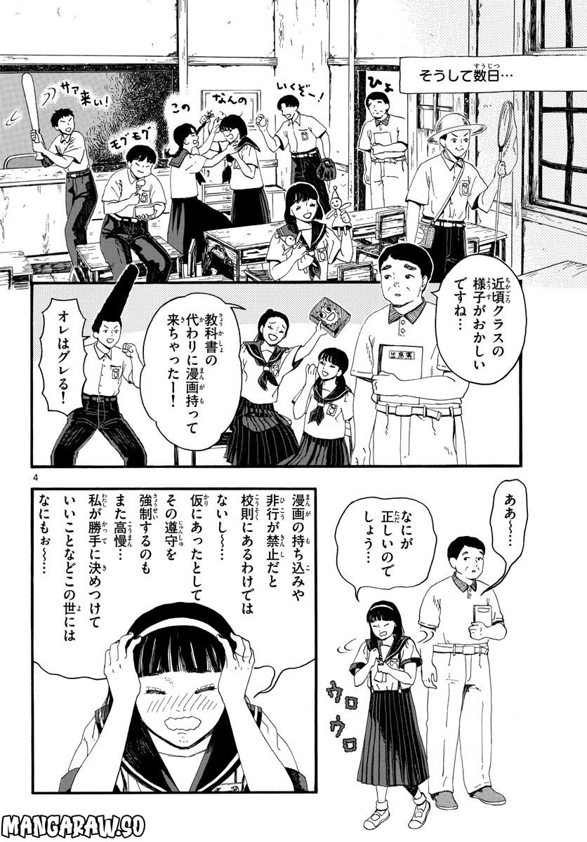 陽気なしめりけ - 第31話 - Page 4