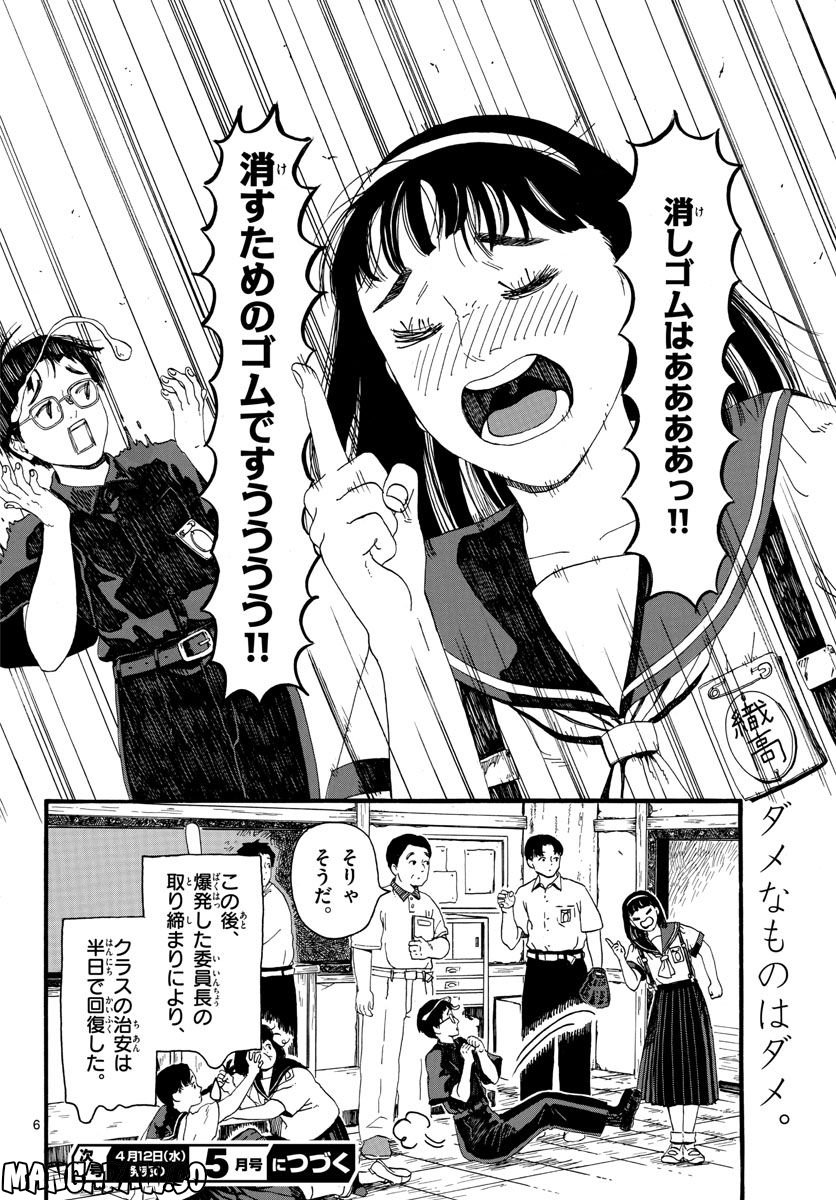 陽気なしめりけ - 第31話 - Page 6