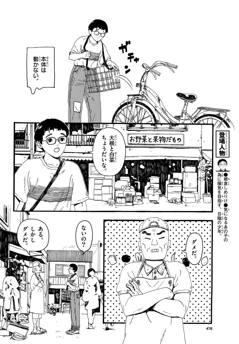 陽気なしめりけ - 第32話 - Page 2