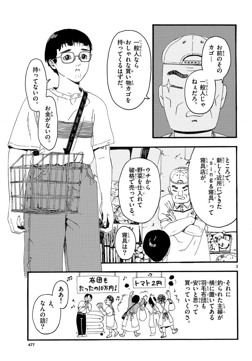 陽気なしめりけ - 第32話 - Page 3