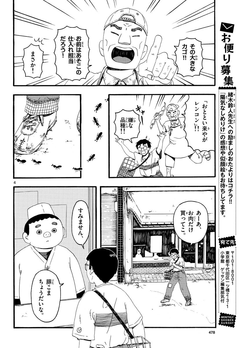 陽気なしめりけ - 第32話 - Page 4