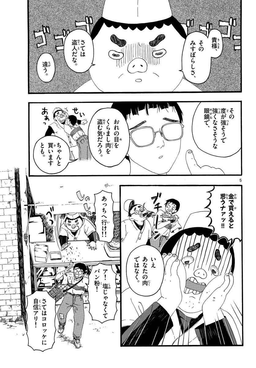 陽気なしめりけ - 第32話 - Page 5