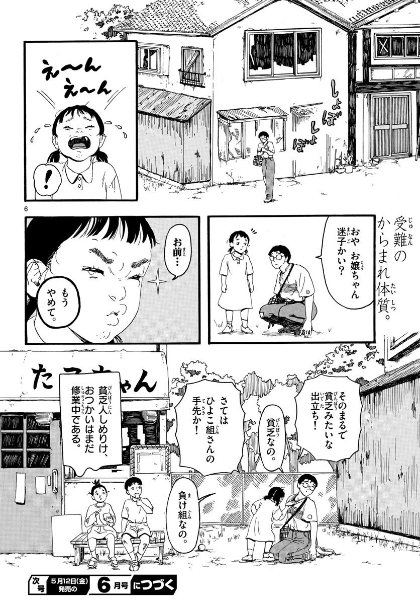 陽気なしめりけ - 第32話 - Page 6