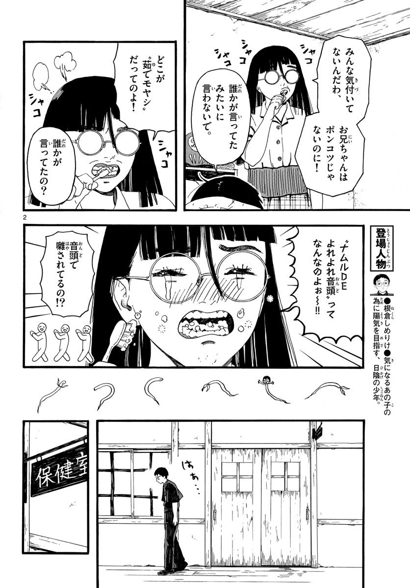 陽気なしめりけ - 第33話 - Page 2