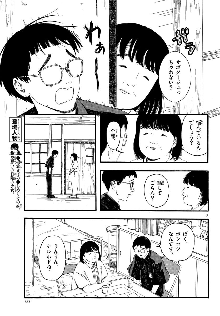 陽気なしめりけ - 第33話 - Page 3