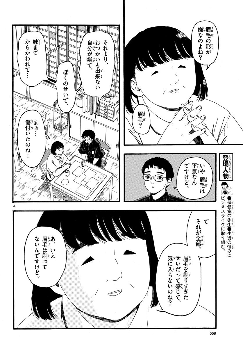 陽気なしめりけ - 第33話 - Page 4