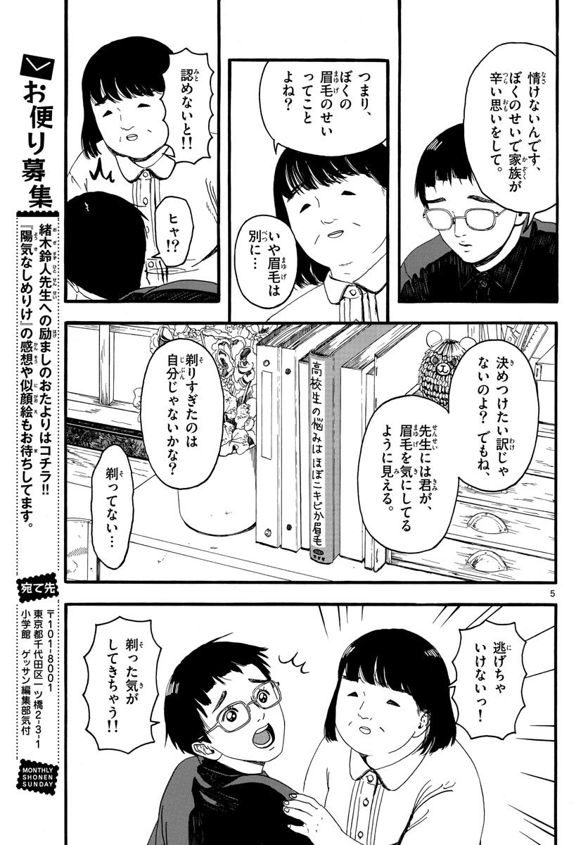 陽気なしめりけ - 第33話 - Page 5