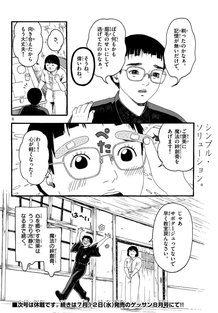 陽気なしめりけ - 第33話 - Page 6