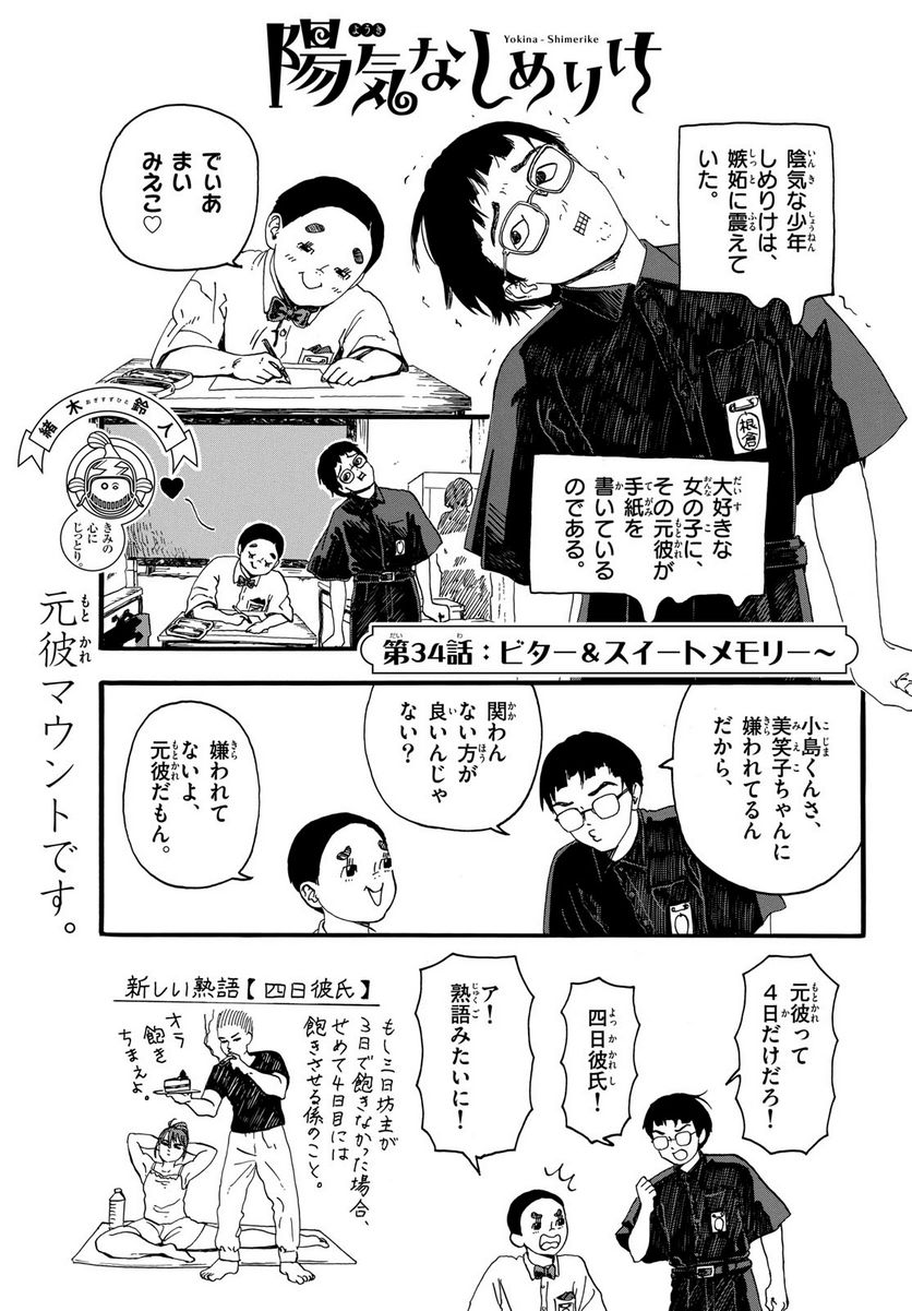 陽気なしめりけ - 第34話 - Page 1