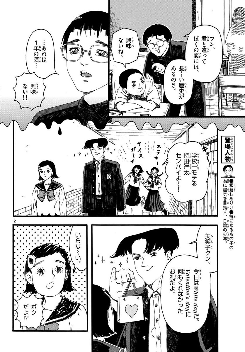 陽気なしめりけ - 第34話 - Page 2