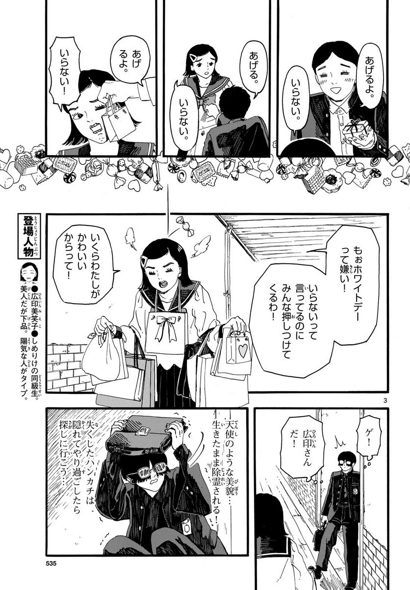 陽気なしめりけ - 第34話 - Page 3