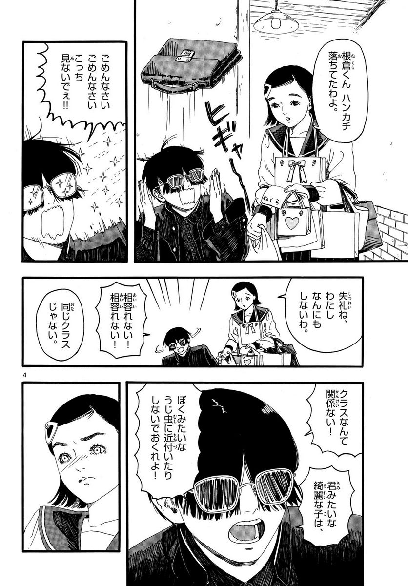 陽気なしめりけ - 第34話 - Page 4