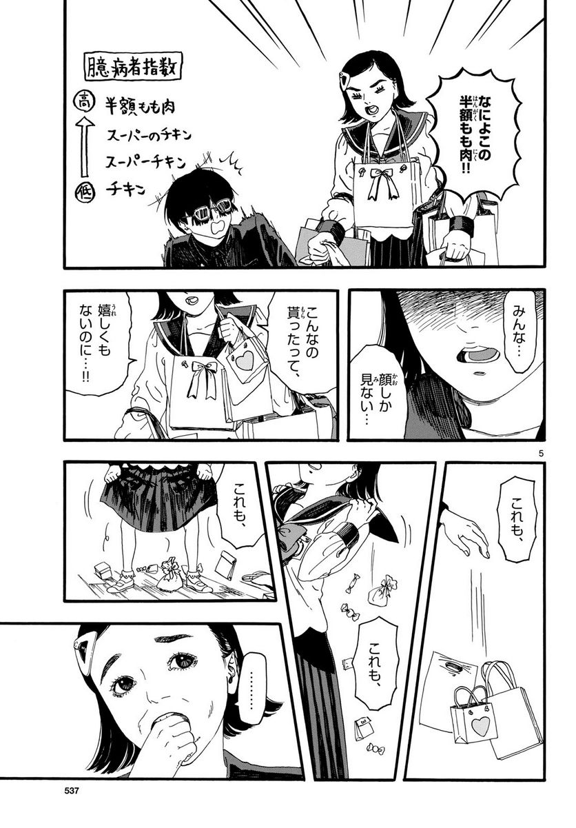 陽気なしめりけ - 第34話 - Page 5