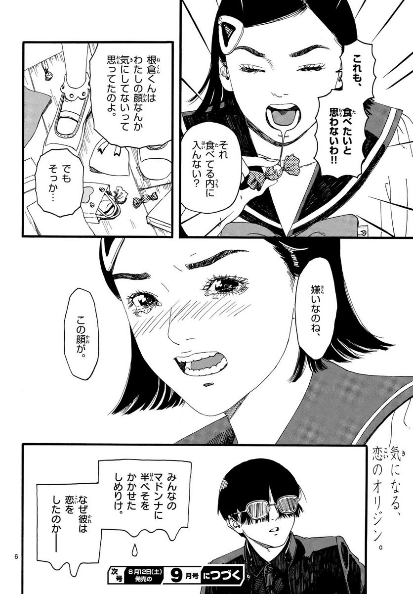 陽気なしめりけ - 第34話 - Page 6