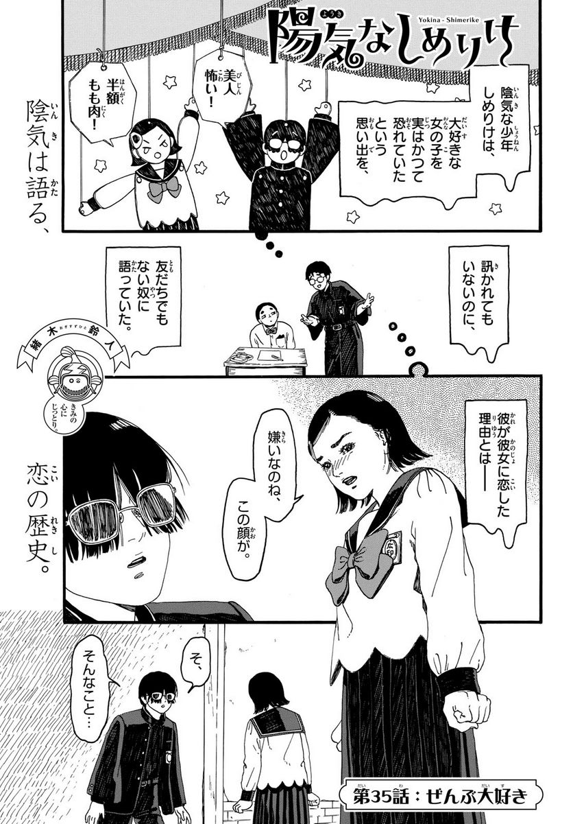 陽気なしめりけ - 第35話 - Page 1