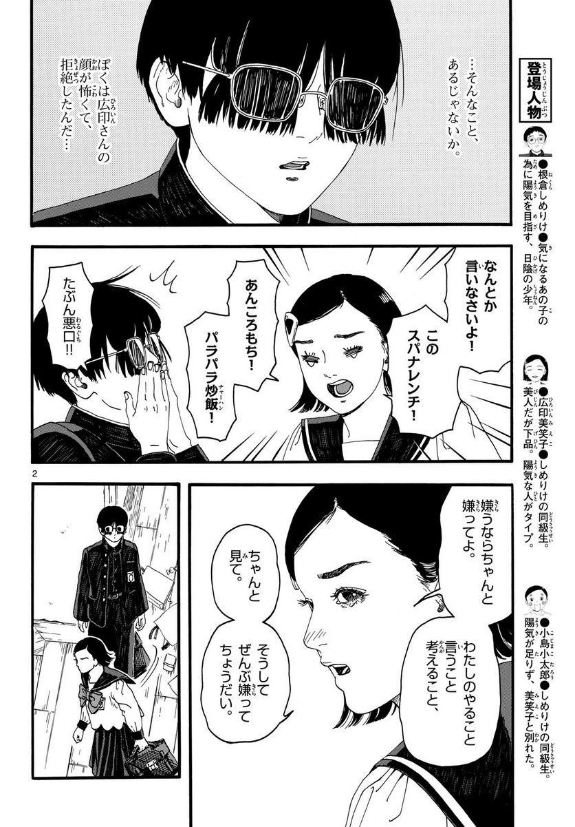 陽気なしめりけ - 第35話 - Page 2