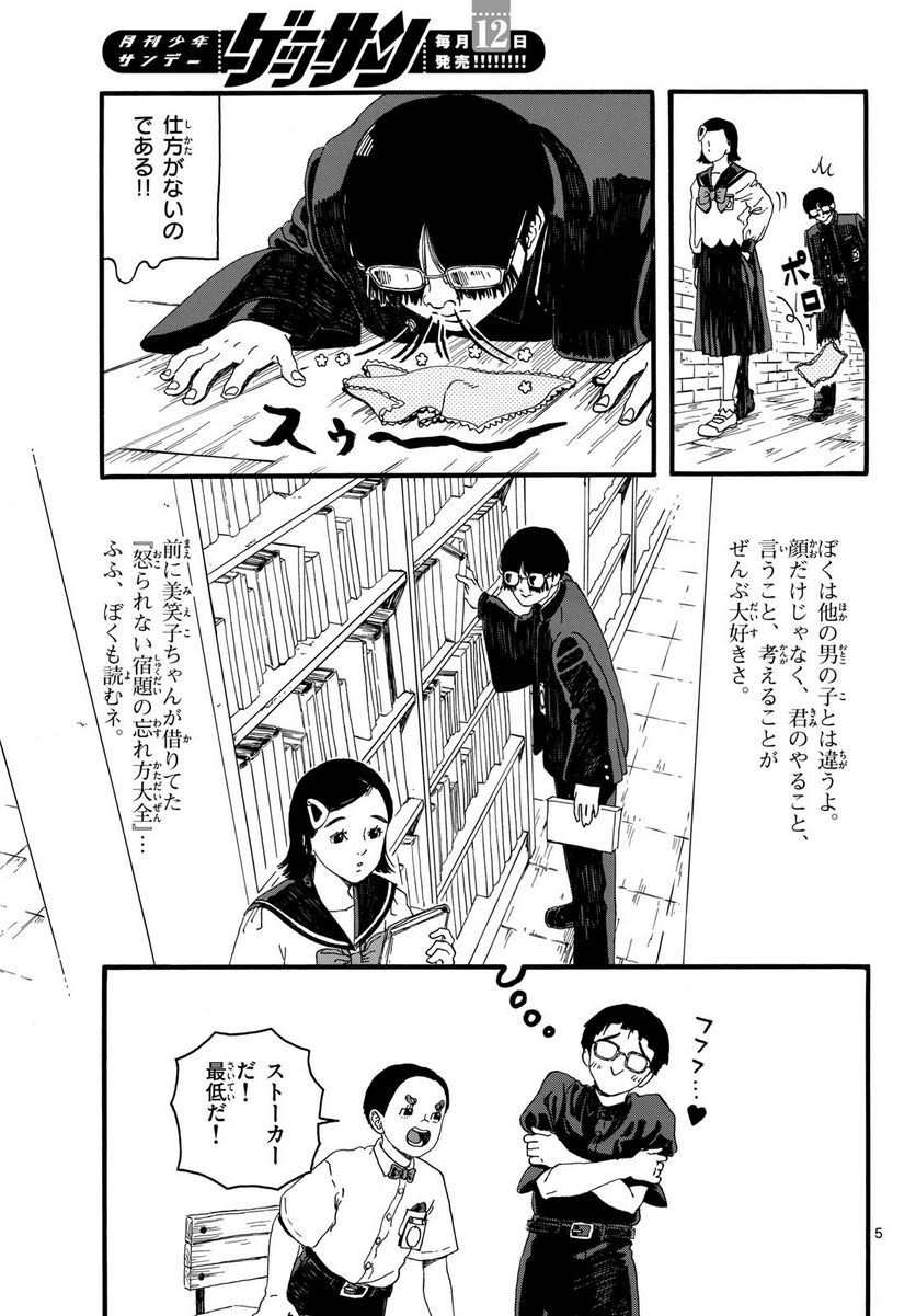 陽気なしめりけ - 第35話 - Page 5