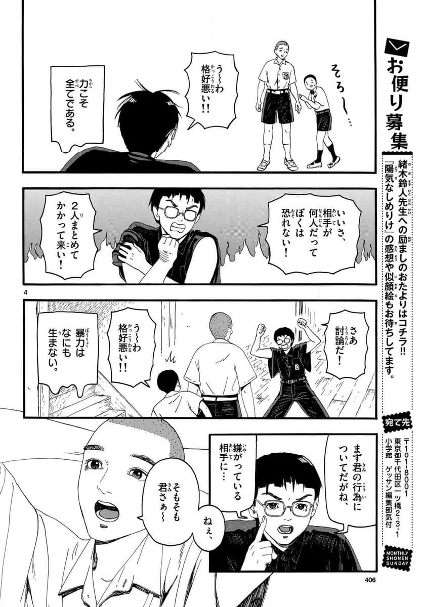 陽気なしめりけ - 第36話 - Page 4