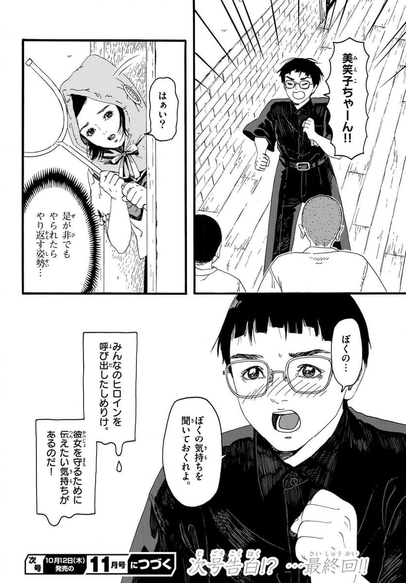 陽気なしめりけ - 第36話 - Page 6