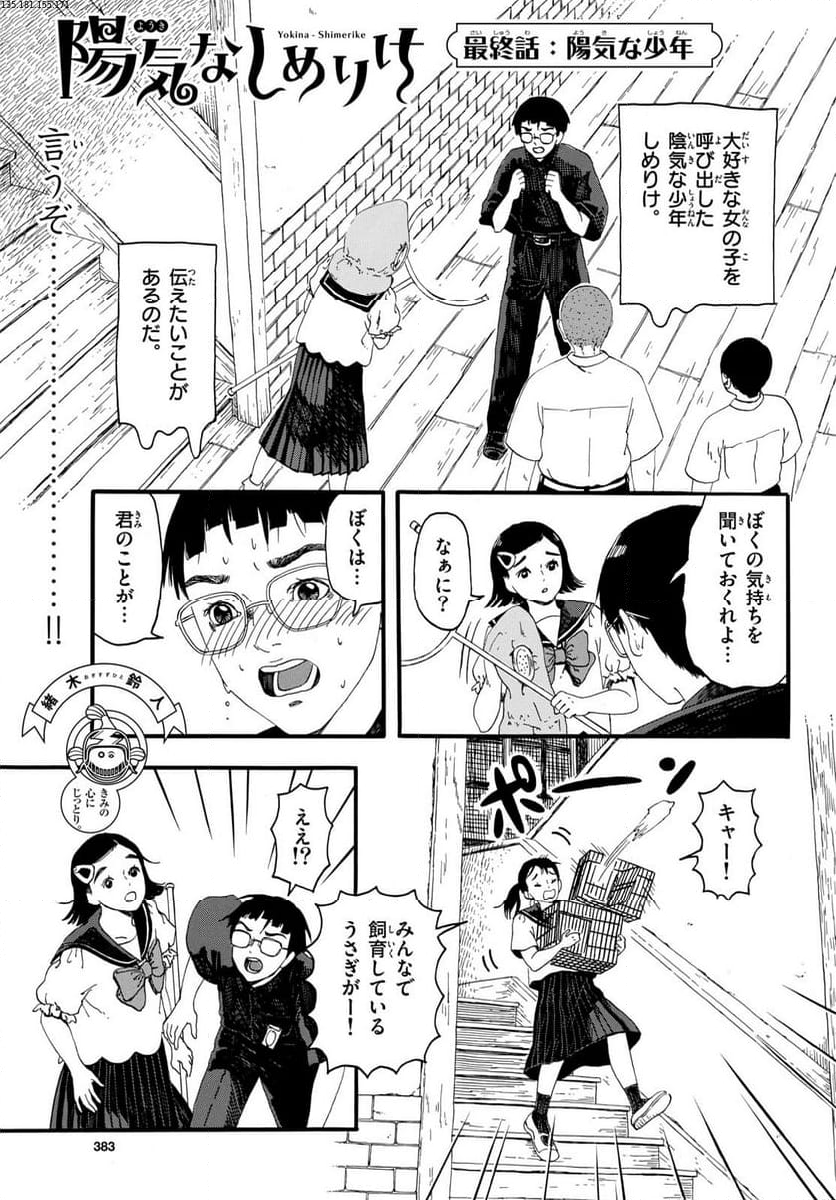 陽気なしめりけ - 第37話 - Page 1