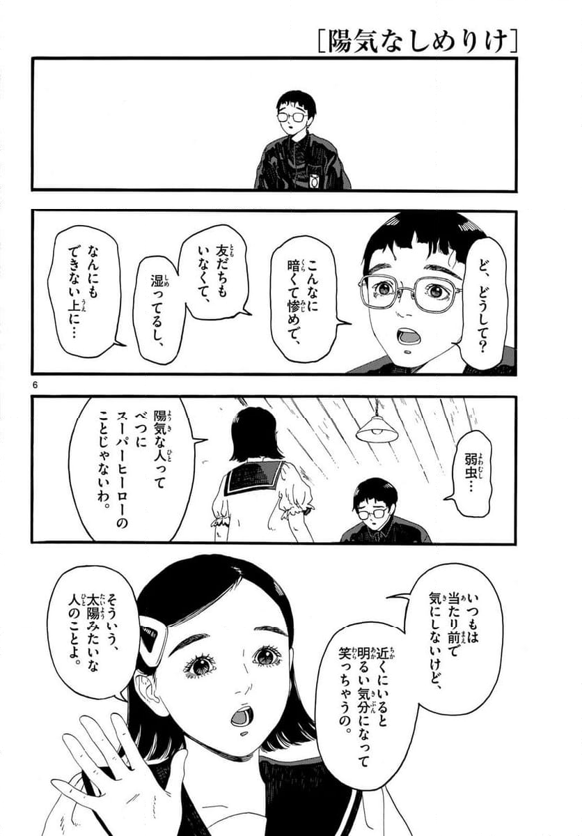 陽気なしめりけ - 第37話 - Page 6