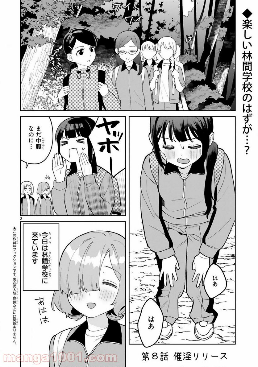 咲ちゃんは淫魔の子（合掌） - 第8話 - Page 2