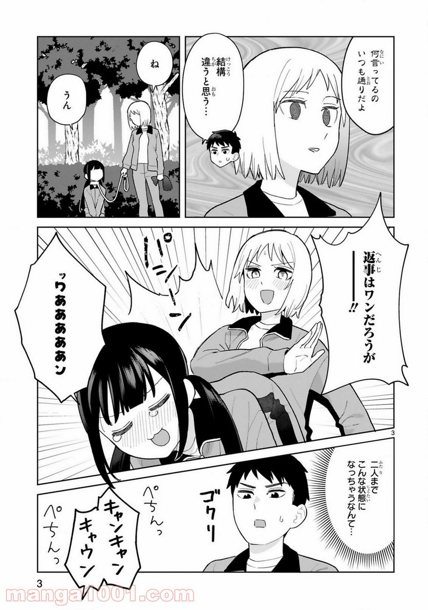 咲ちゃんは淫魔の子（合掌） - 第9話 - Page 3