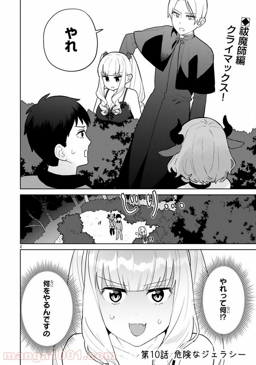 咲ちゃんは淫魔の子（合掌） - 第10話 - Page 2