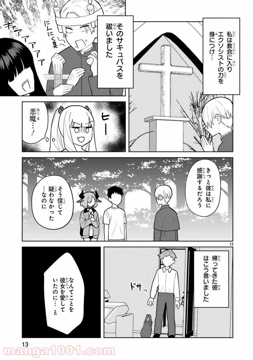 咲ちゃんは淫魔の子（合掌） - 第10話 - Page 13