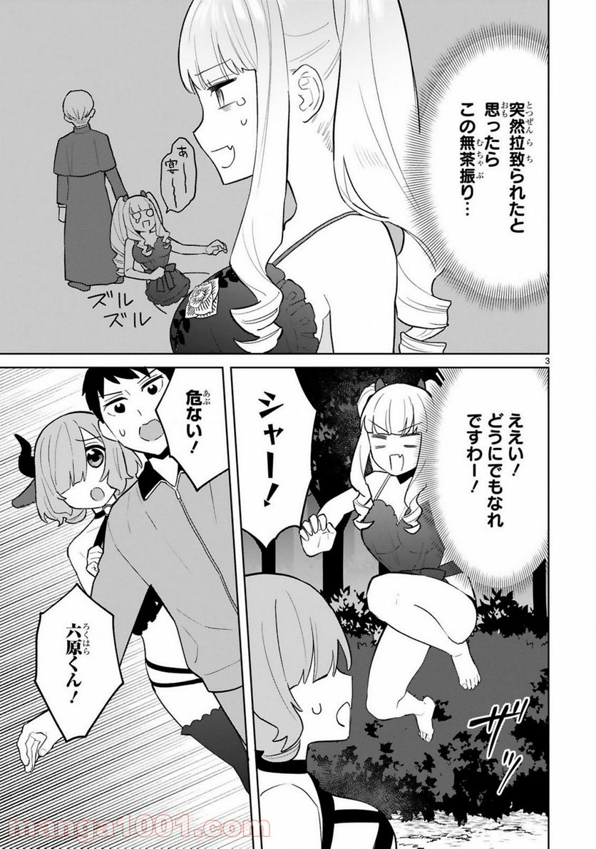 咲ちゃんは淫魔の子（合掌） - 第10話 - Page 3