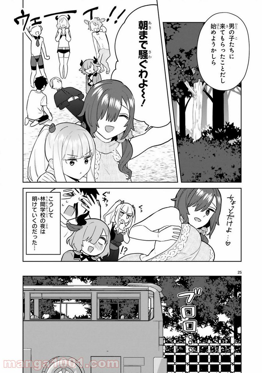 咲ちゃんは淫魔の子（合掌） - 第10話 - Page 25