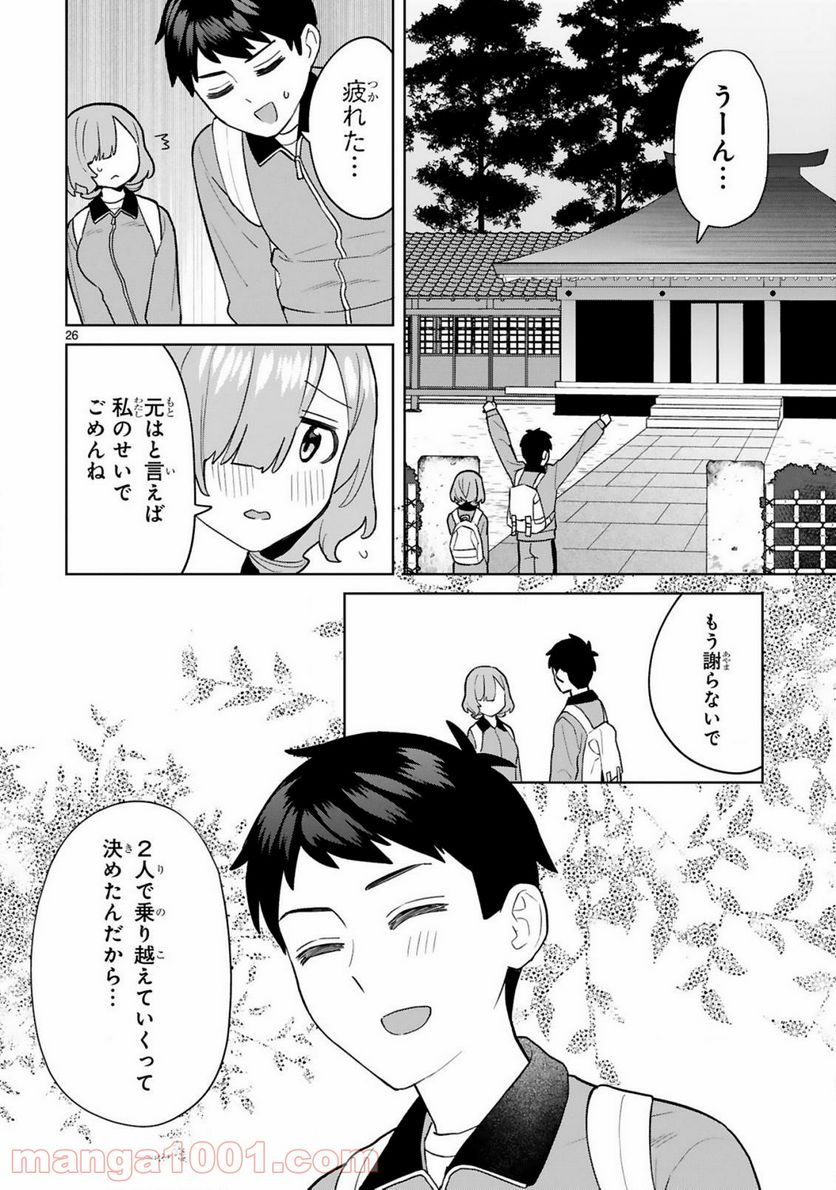 咲ちゃんは淫魔の子（合掌） - 第10話 - Page 26