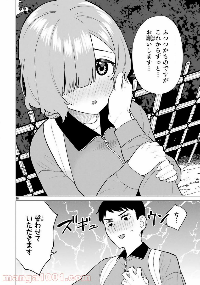 咲ちゃんは淫魔の子（合掌） - 第10話 - Page 28