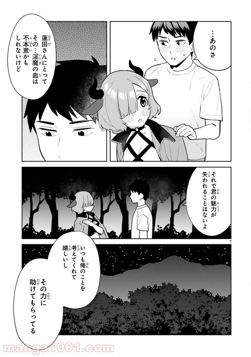 咲ちゃんは淫魔の子（合掌） - 第10話 - Page 7