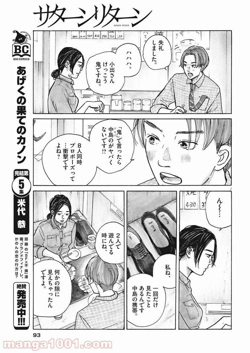 サターンリターン - 第8話 - Page 7