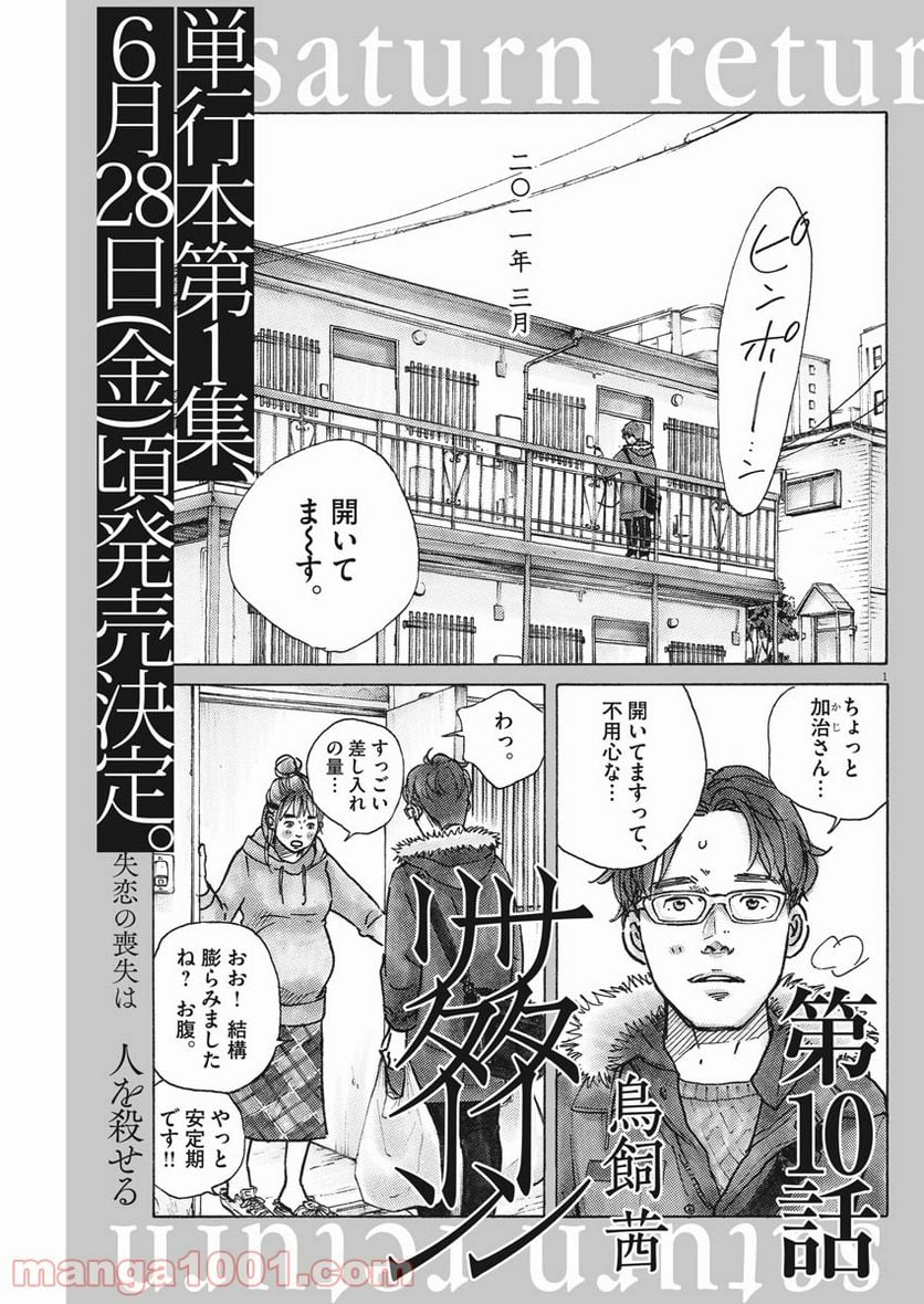 サターンリターン - 第10話 - Page 1