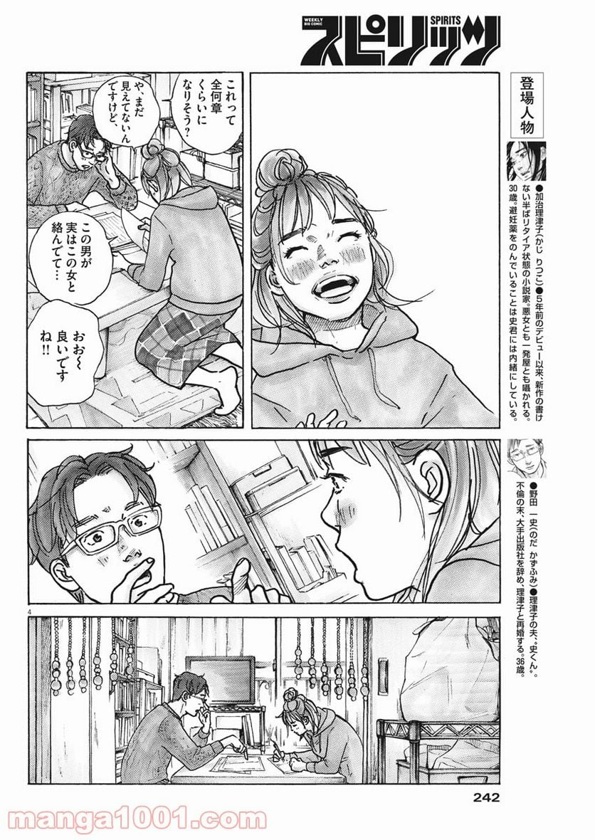 サターンリターン - 第10話 - Page 4