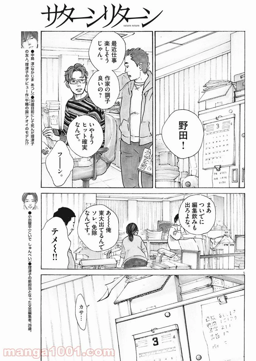 サターンリターン - 第10話 - Page 5