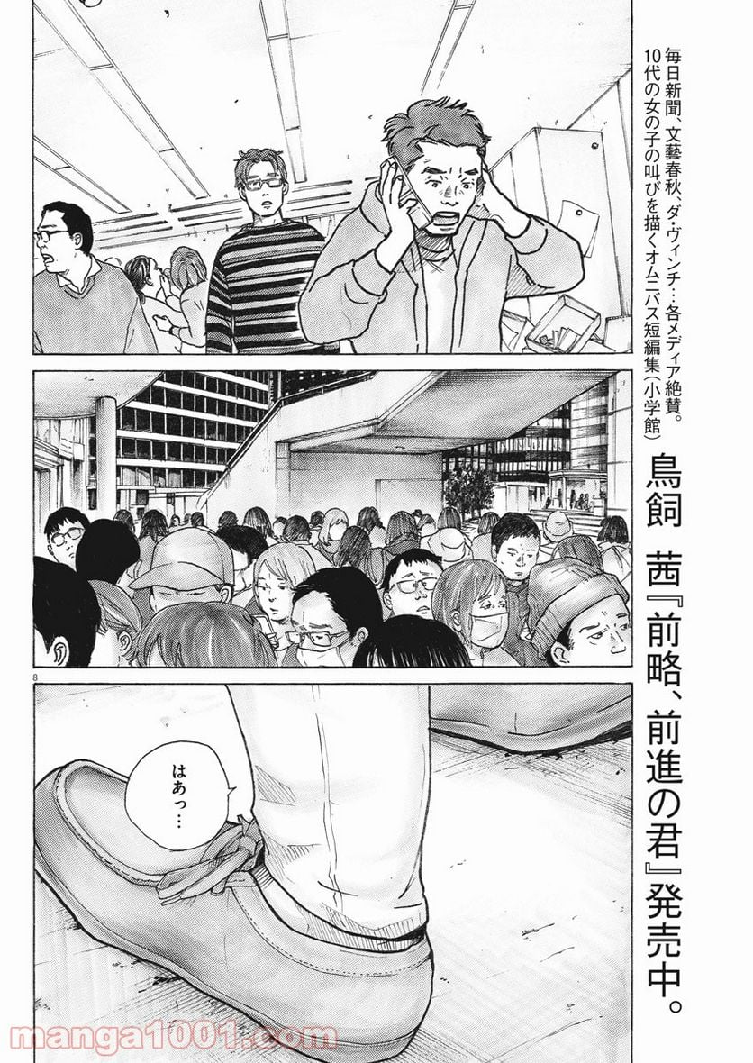 サターンリターン - 第10話 - Page 8