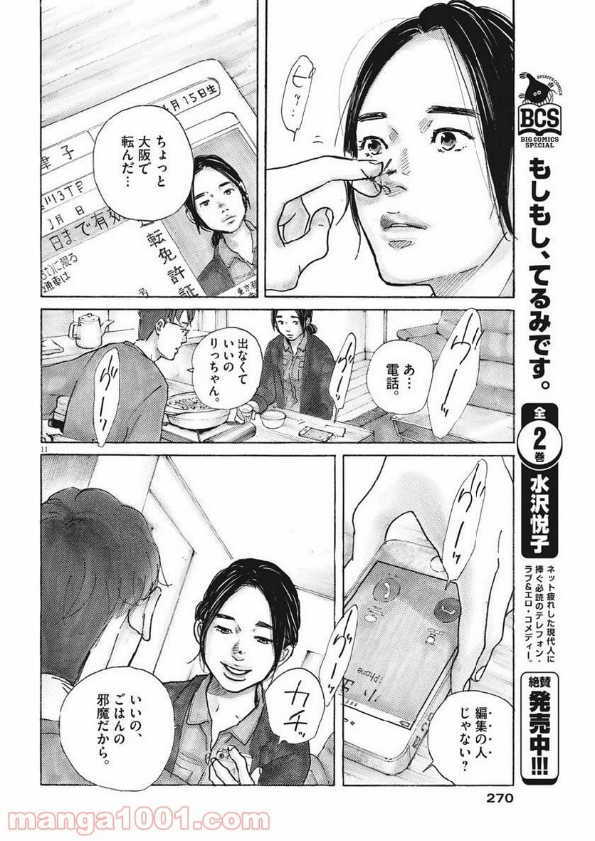 サターンリターン - 第14話 - Page 11