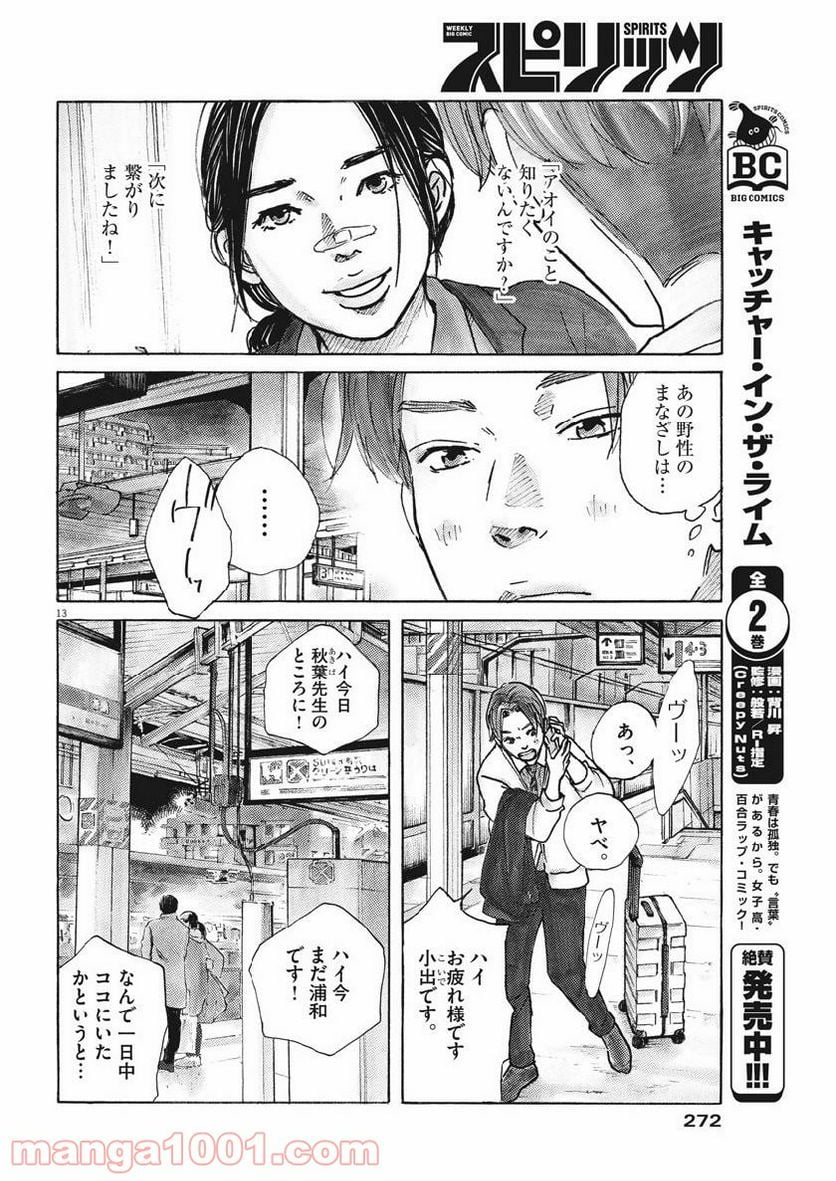 サターンリターン - 第14話 - Page 13