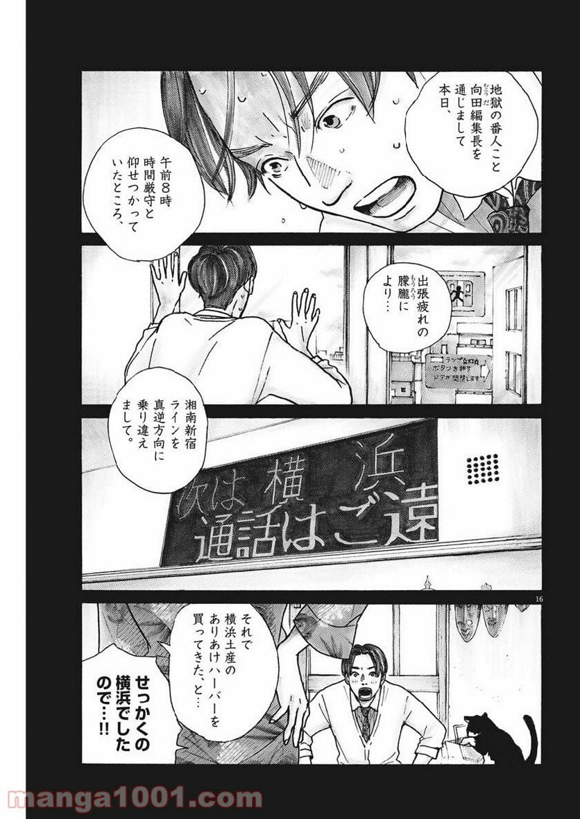 サターンリターン - 第14話 - Page 16