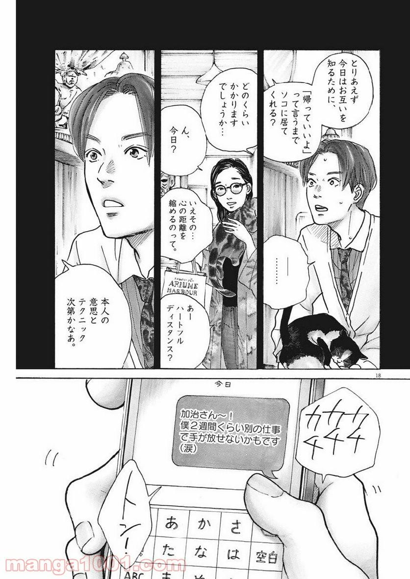 サターンリターン - 第14話 - Page 18