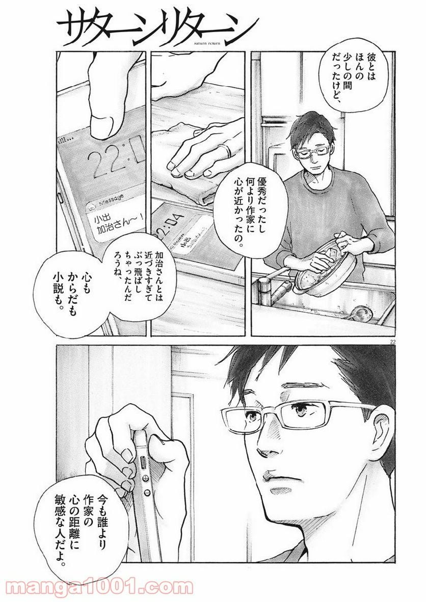 サターンリターン - 第14話 - Page 22