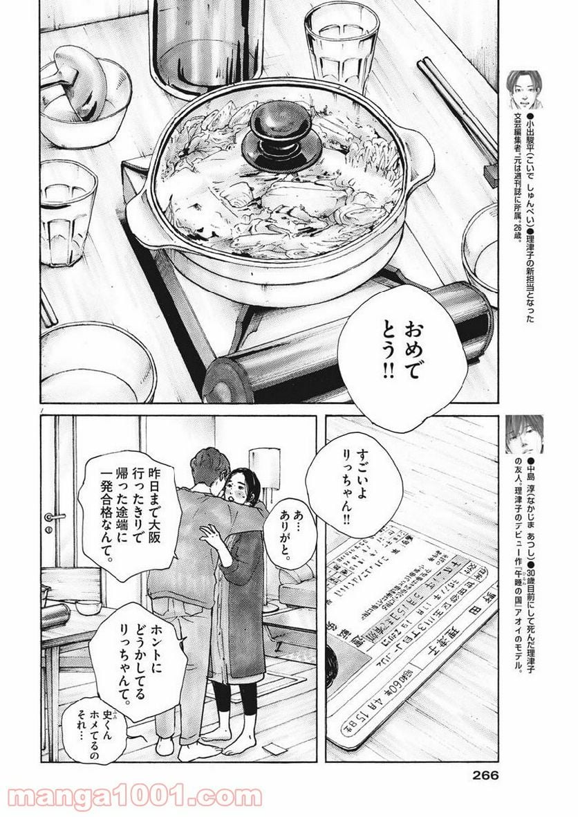 サターンリターン - 第14話 - Page 7